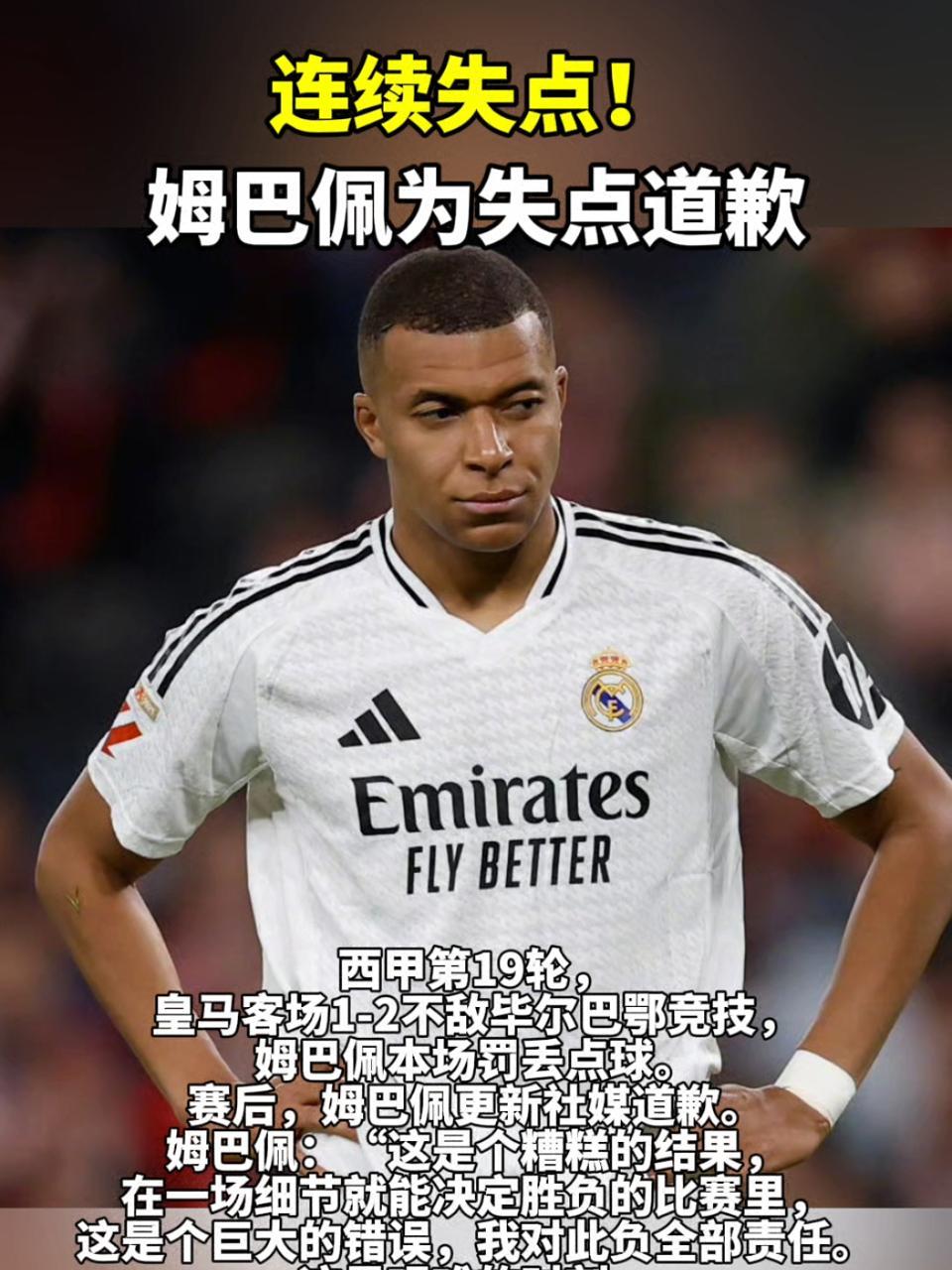 姆巴佩连续十五场比赛得分超过锐不可当，FPX不断突破！